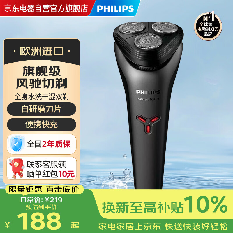 飞利浦（PHILIPS）电动剃须刀刮胡刀【S1系列多维浮动刀头】原装进口钢材 全身水洗【国庆出游】送男友老公S1213