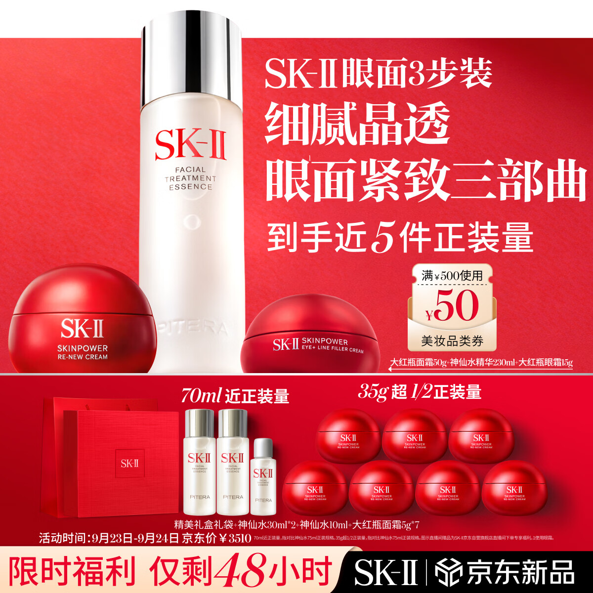 SK-II神仙水230ml面霜50g眼霜15g水乳化妆护肤品套装sk2生日礼物礼盒