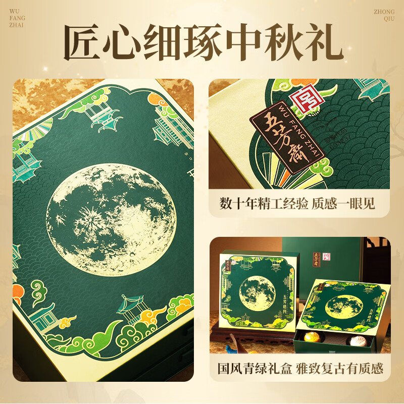 五芳斋月饼礼盒 老字号新款中秋商务礼赠双层礼盒 皓月流心12饼6味720g