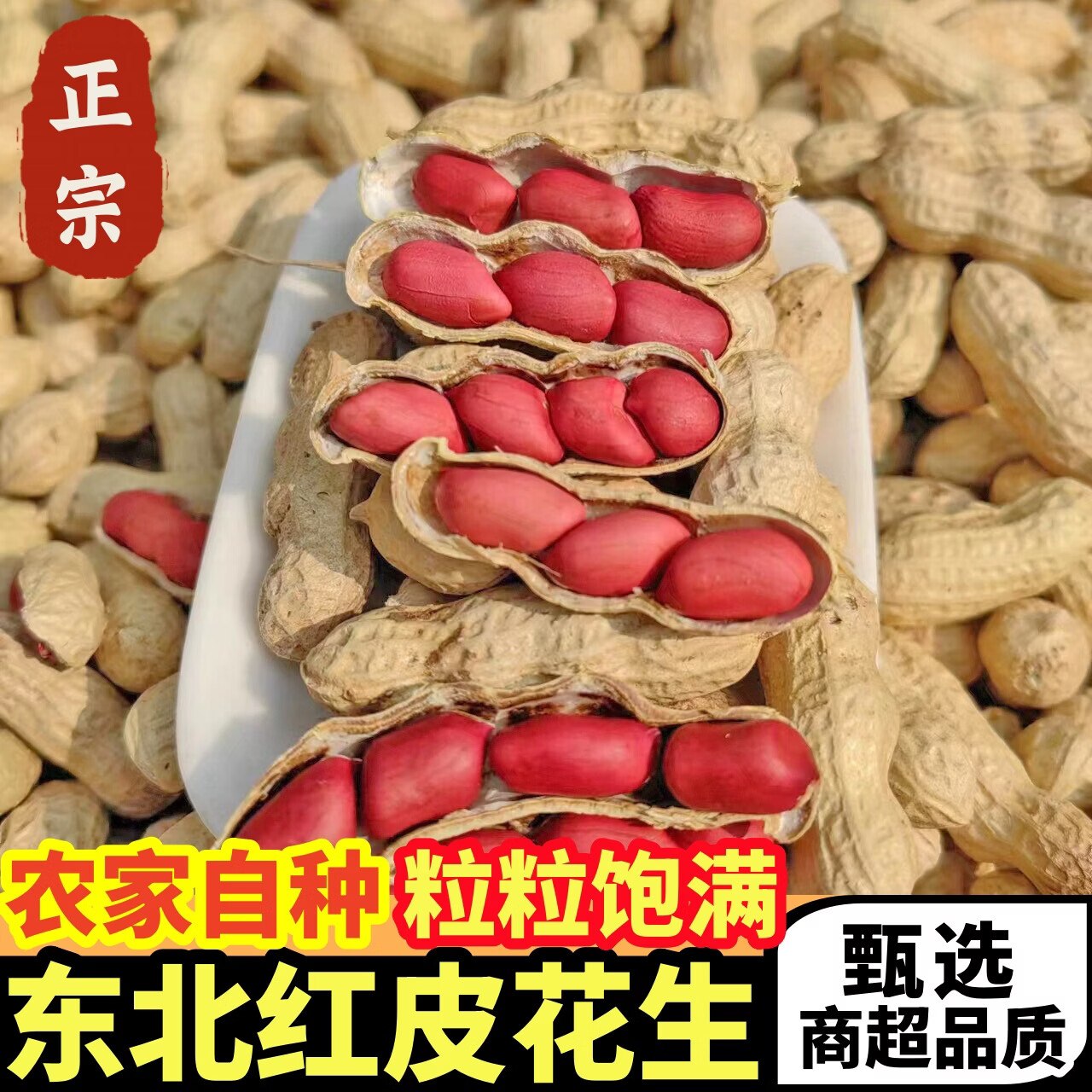 黄六爷正宗东北红皮花生1斤 7.8元 - 86线报