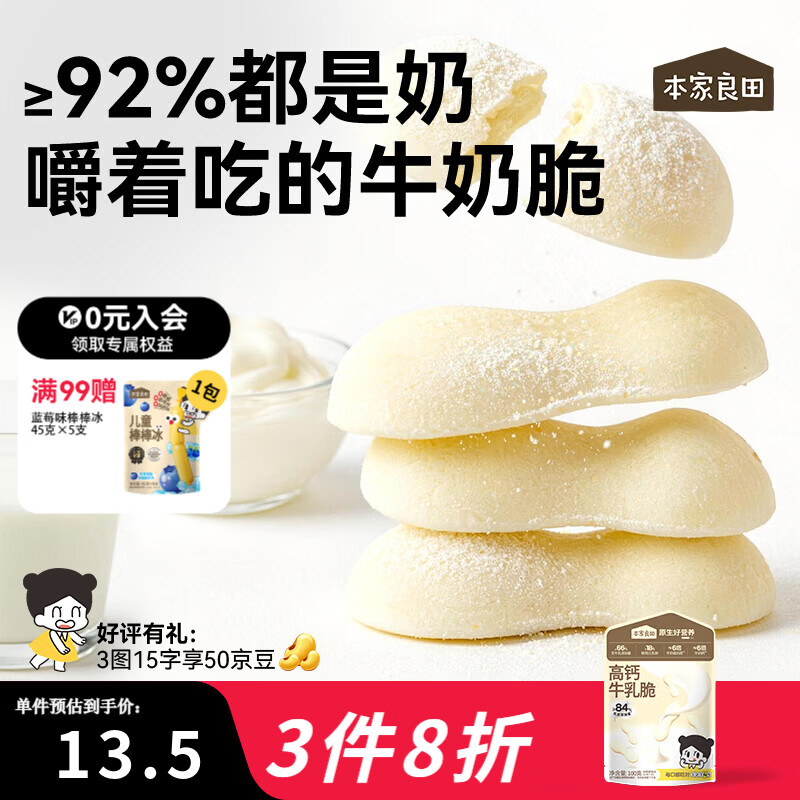 本家良田高钙牛乳脆100g儿童零食牛乳片烤奶条皮脆片奶片酥脆可口奶香浓郁 高钙牛乳脆1袋