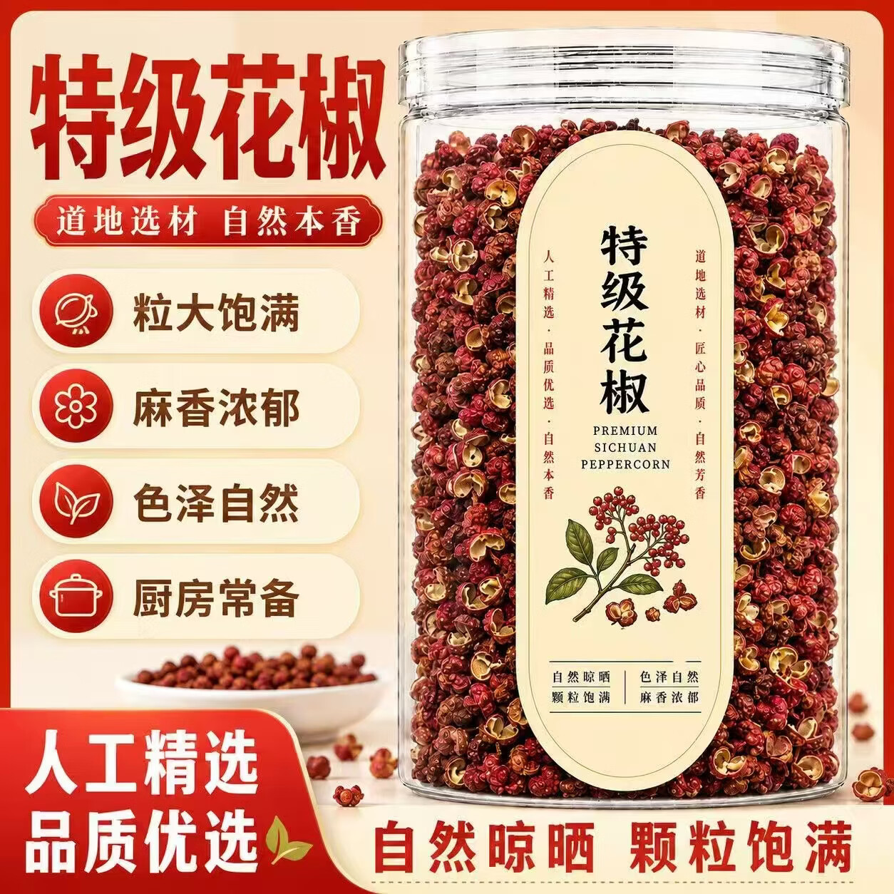TRT正宗四川汉源大红袍花椒/无硫无添加/精选特香特麻药食两用红花椒 汉源特香特麻红花椒 200g*4罐 备用装 正品保障 京东折扣/优惠券