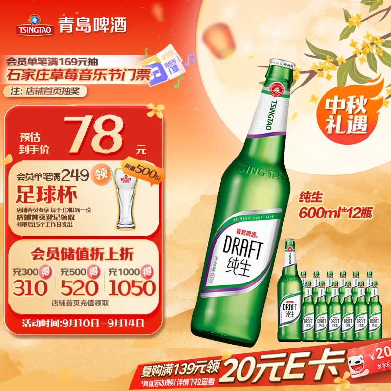 青岛啤酒（TsingTao）鲜活纯生原麦汁浓度8°P整箱装 600ml*12瓶 肖战同款 中秋节送礼