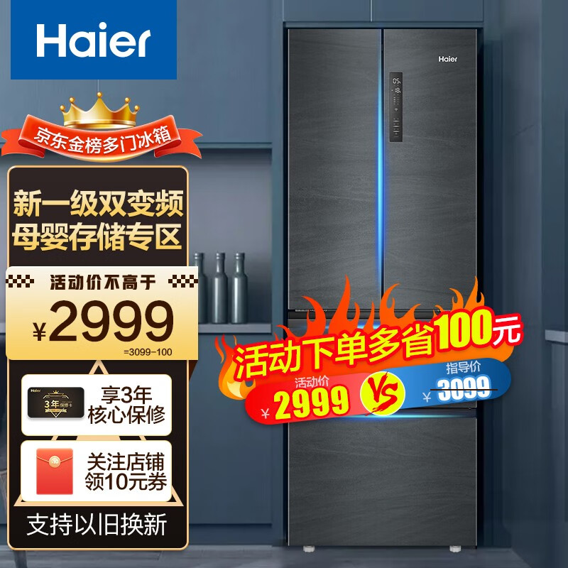 对比这款海尔335L变频风冷冰箱怎么样？——1级能效+母婴存储，评测报告！插图