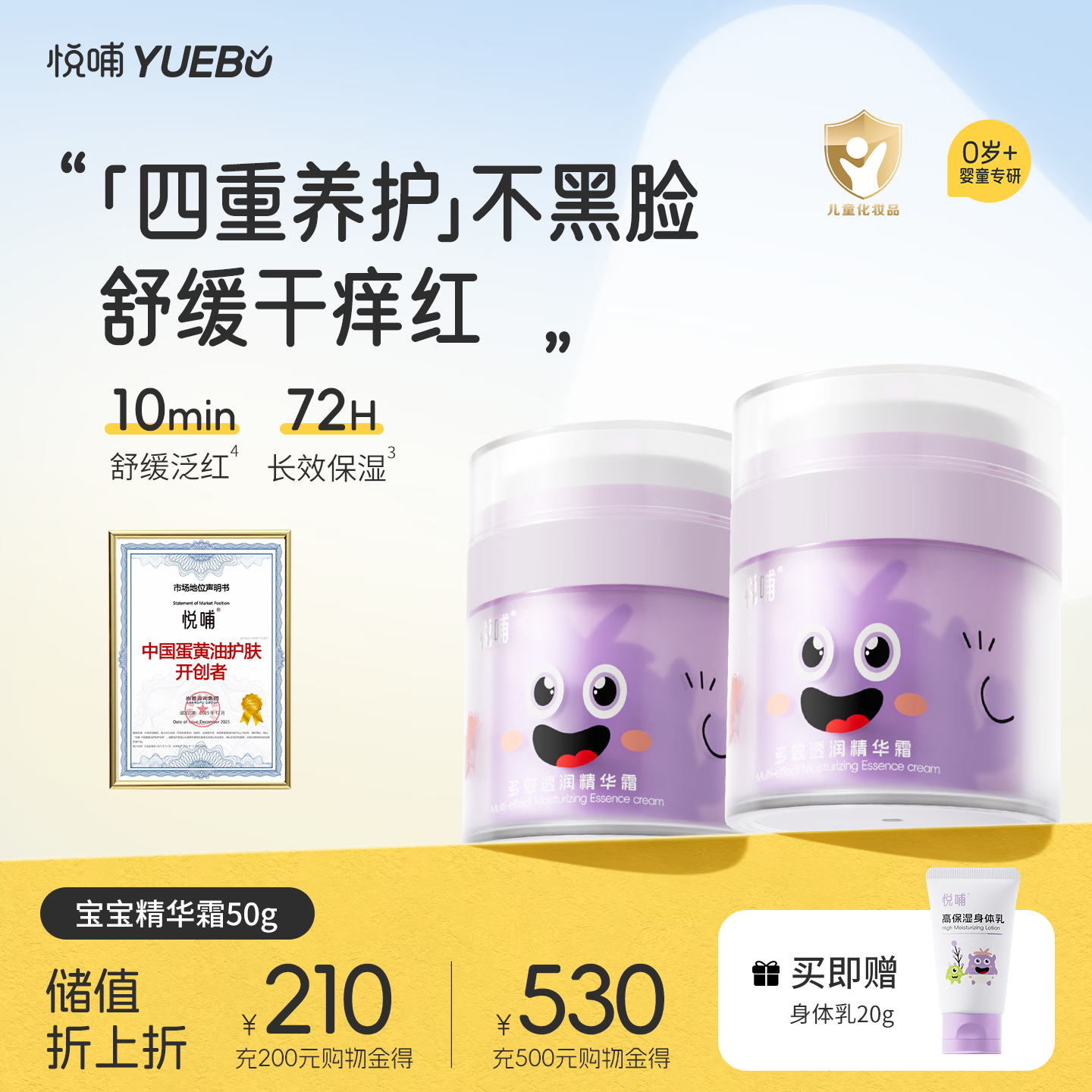悦哺儿童面霜滋润保湿婴儿润肤霜 宝宝干燥肌补水护肤霜新生儿可用 【囤货】婴儿面霜50g*2瓶