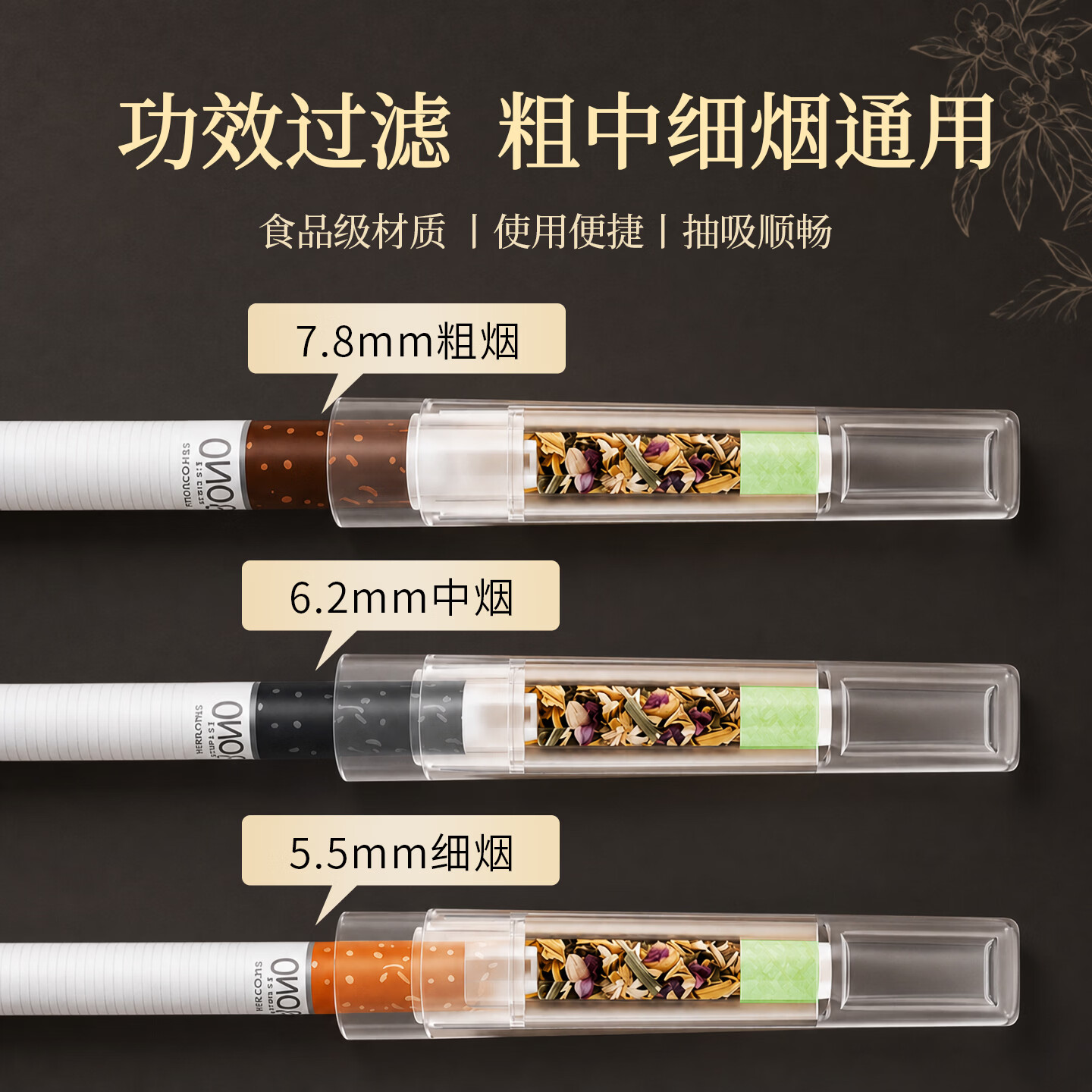 尚界过滤烟嘴粗中细三用 烟嘴过滤器中草药 清肺止咳改善睡眠送礼礼盒 【90%老客回购】专利功效中草药烟嘴 60支 专注抽烟人群健康|专利功效烟嘴|纯野生中草药成分 适用于抽烟咳嗽、喉咙有痰睡不着觉等亚健康人群