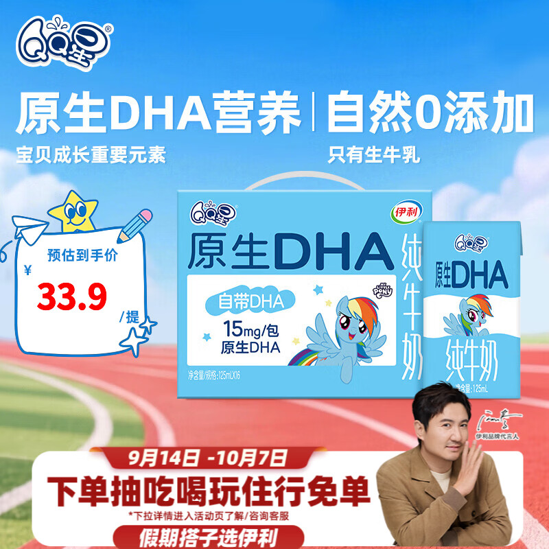 伊利QQ星原生DHA纯牛奶 0添加儿童牛奶 小马宝莉联名 中秋礼品 礼盒装 【爆品推荐】125ml*16盒 8-9月产