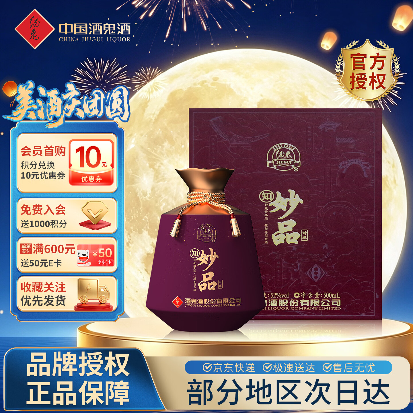 酒鬼（JIUGUI）52度500ml酒鬼酒妙品中秋节 送礼宴请盒装白酒 52度 500mL 1瓶 酒鬼 妙品