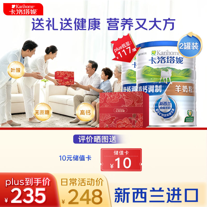 卡洛塔妮（karihome）新西兰原装进口羊奶粉成人中老年孕妇学生奶粉送礼礼盒装400g*2