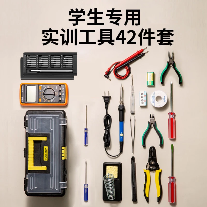 NVE机电一体化实训工具专转本学生考试实训电工工具套装万用表工具箱 【学生实训工具 42件套 升级版】带数显万用表