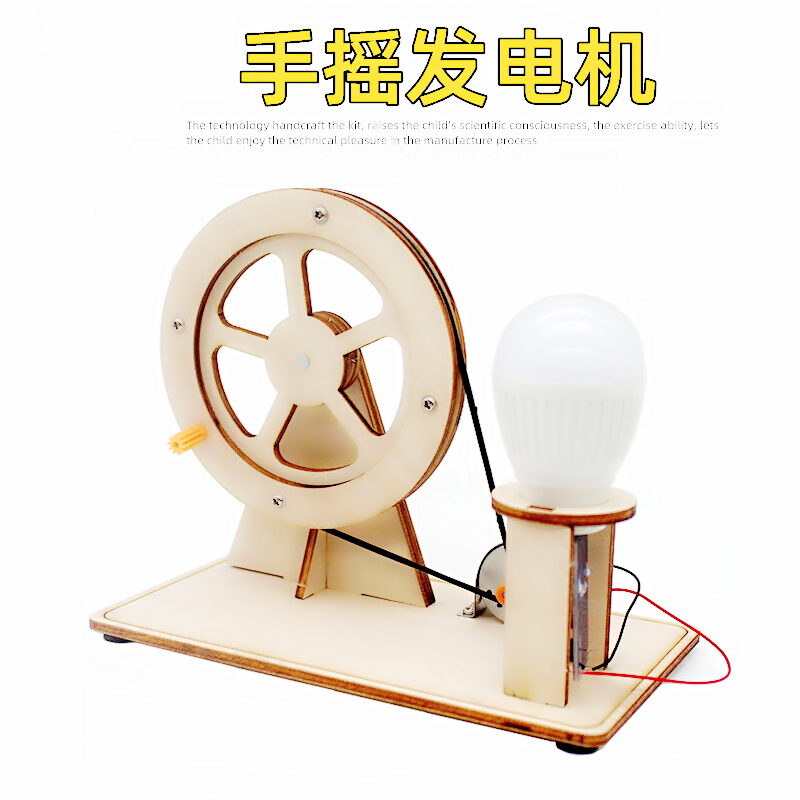 i building学生教具科学实验手摇发电机科技制作小发明手工diy材料生日礼物 手摇发电机实验怎么看?