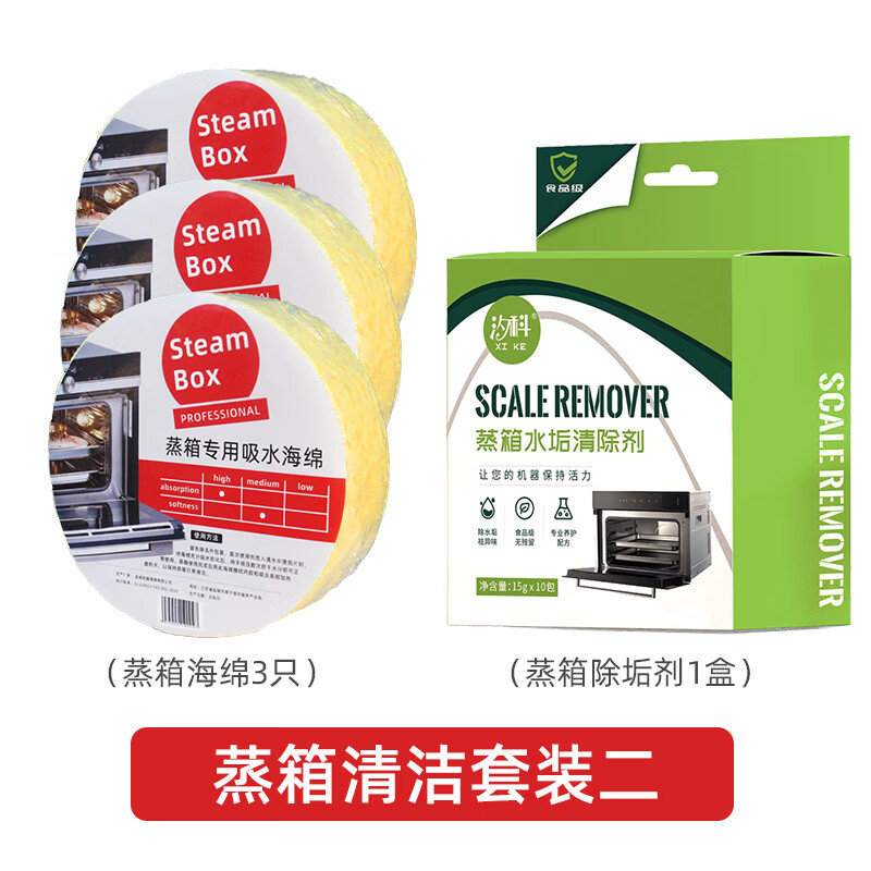 汐科蒸箱专用吸水海绵蒸烤箱圆形木浆绵集成灶电蒸箱擦水清洁海绵加厚 套装二 蒸箱海绵3只+蒸箱除垢剂1盒