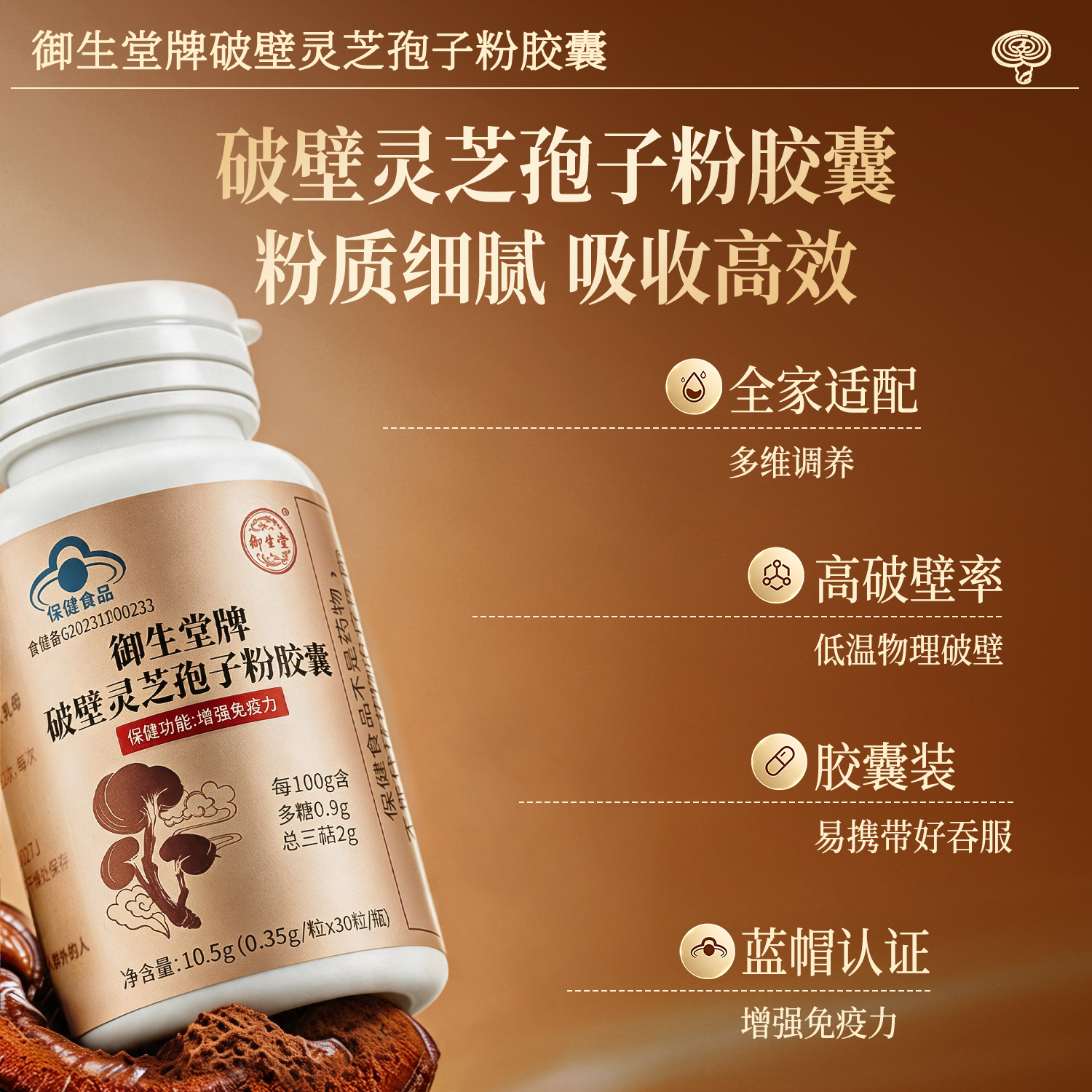 御生堂破壁灵芝孢子粉胶囊成人中老年增强免疫力保健食品灵芝多糖总三萜 30粒*1瓶 【建议购买3瓶装,价格更实惠】