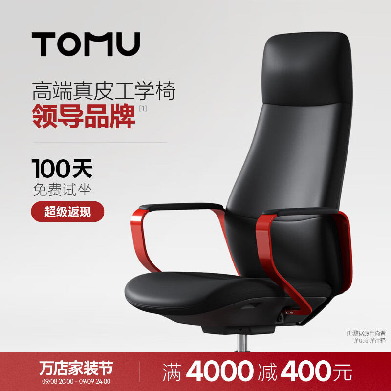 TOMU拓睦【领导品牌】高端真皮老板椅办公高管家用轻奢风皮椅舒适久坐 午夜黑（全真皮）【高背款】 120-155度(含) 固定扶手