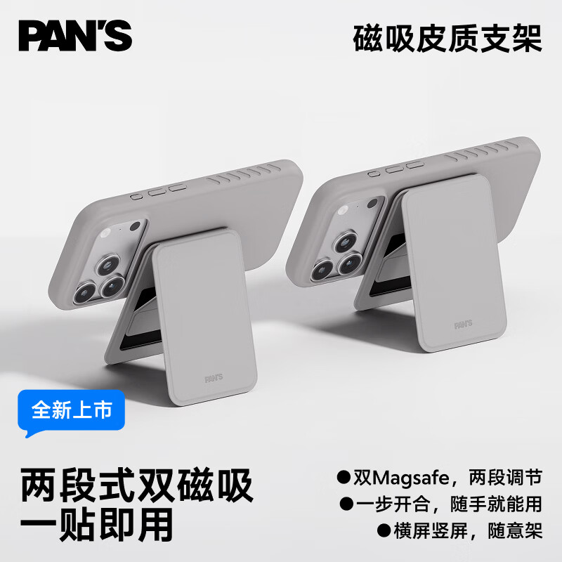 影视飓风PAN'S平移皮质双磁吸手机支架2026新款两段式一贴即用可调节多功能超薄无感Magsafe拍摄折叠可收纳 随意停支架-灰色