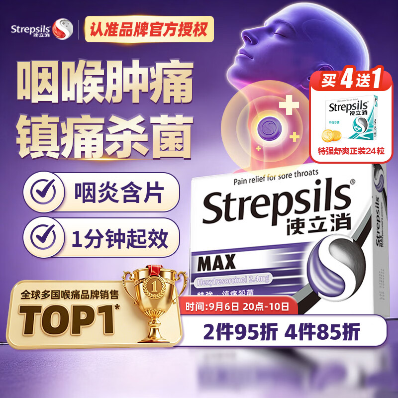 STREPSILS使立消润喉糖咽喉肿痛含片16粒 消炎镇痛止咳嗓子干痒 薄荷糖炎咽片感冒咳嗽 送老师教师节礼物黑加仑自营