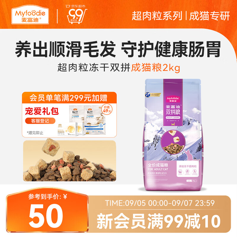 麦富迪猫粮 超肉粒冻干双拼成猫粮美毛护肠胃 三文鱼2kg