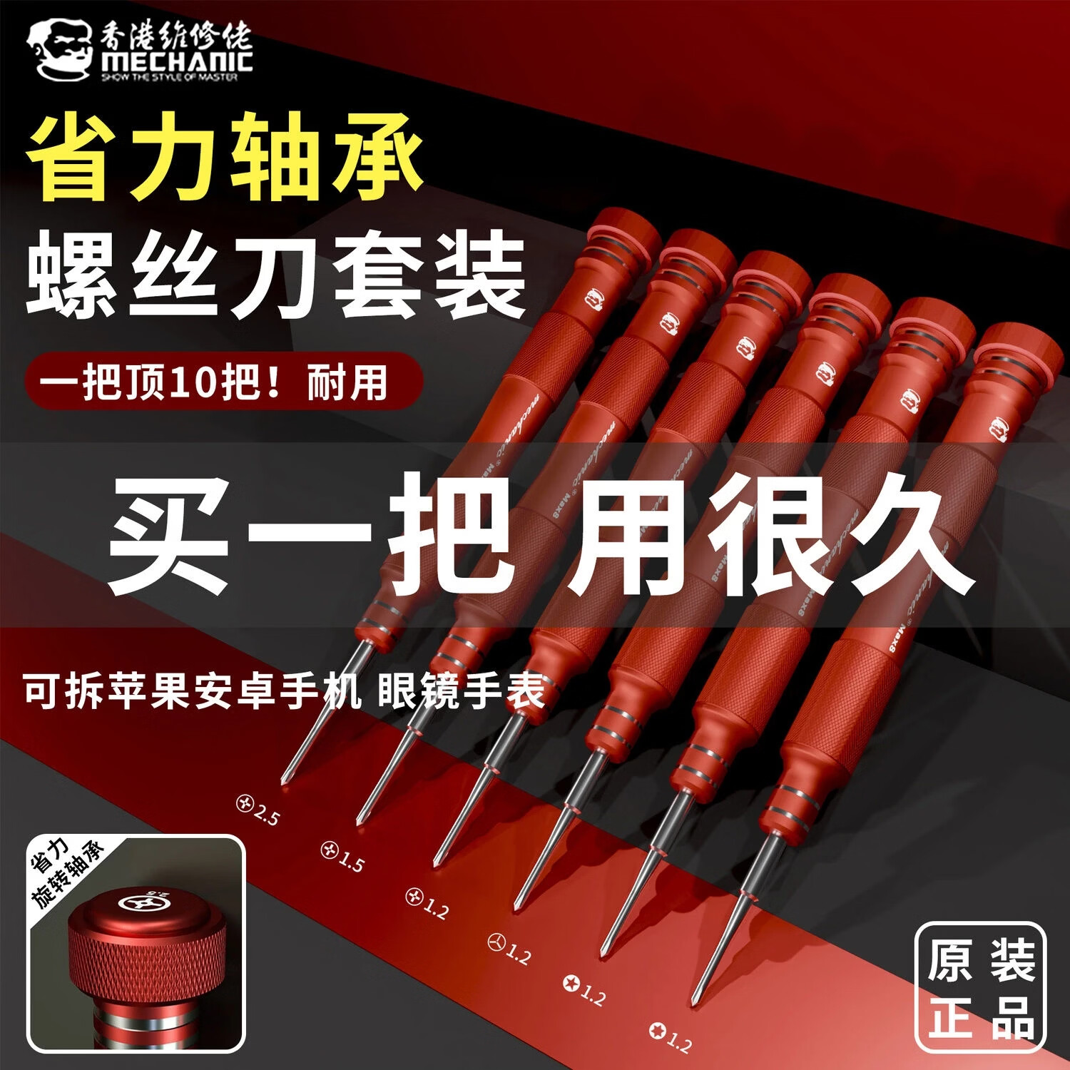 维修佬轴承螺丝刀套装拆苹果安卓手机维修专用尾部螺丝Y型十字 0.8五星【拆苹果尾部】