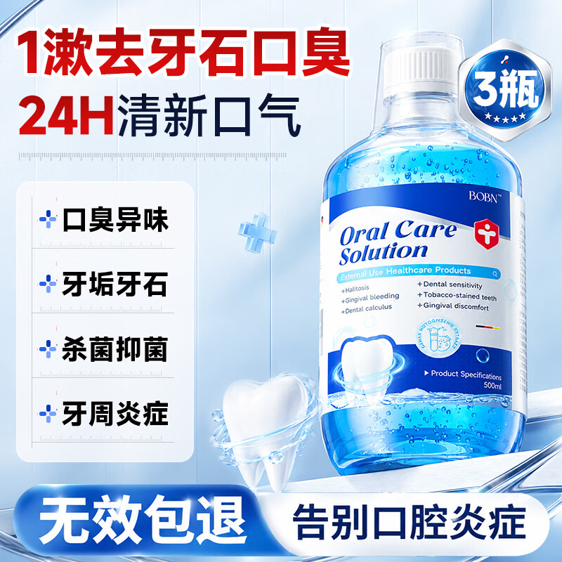 BOBN口腔医用漱口水消炎杀菌消肿止痛牙龈出血护龈清新气去口臭牙结石 【持久清新】温和清洁漱口水500ml*3