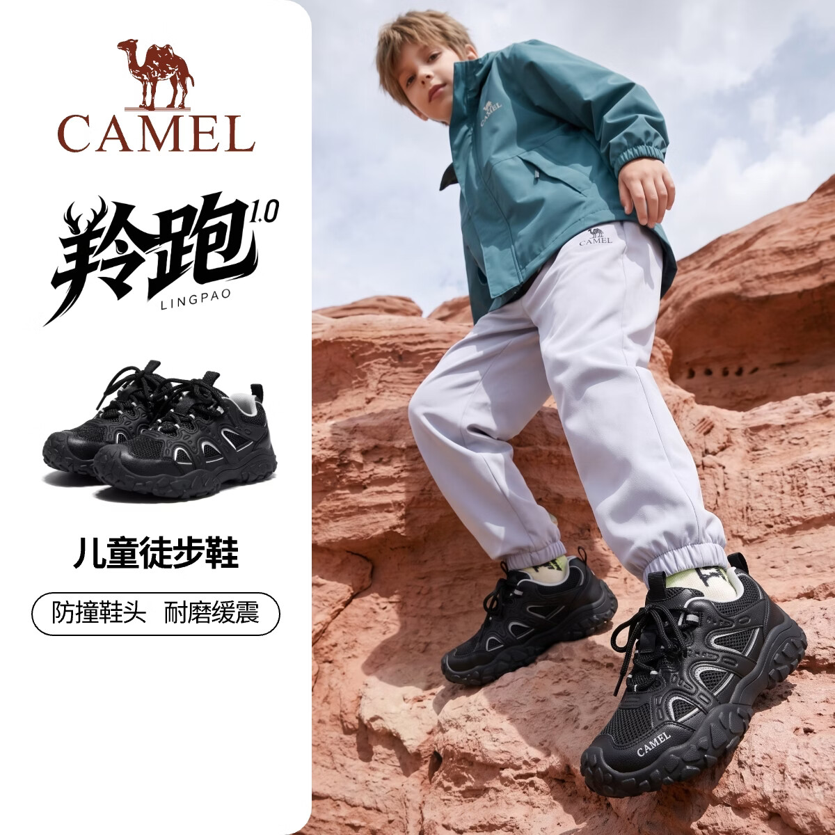 骆驼儿童登山徒步鞋户外休闲鞋防滑防撞青少年羚跑暴走鞋中大童
