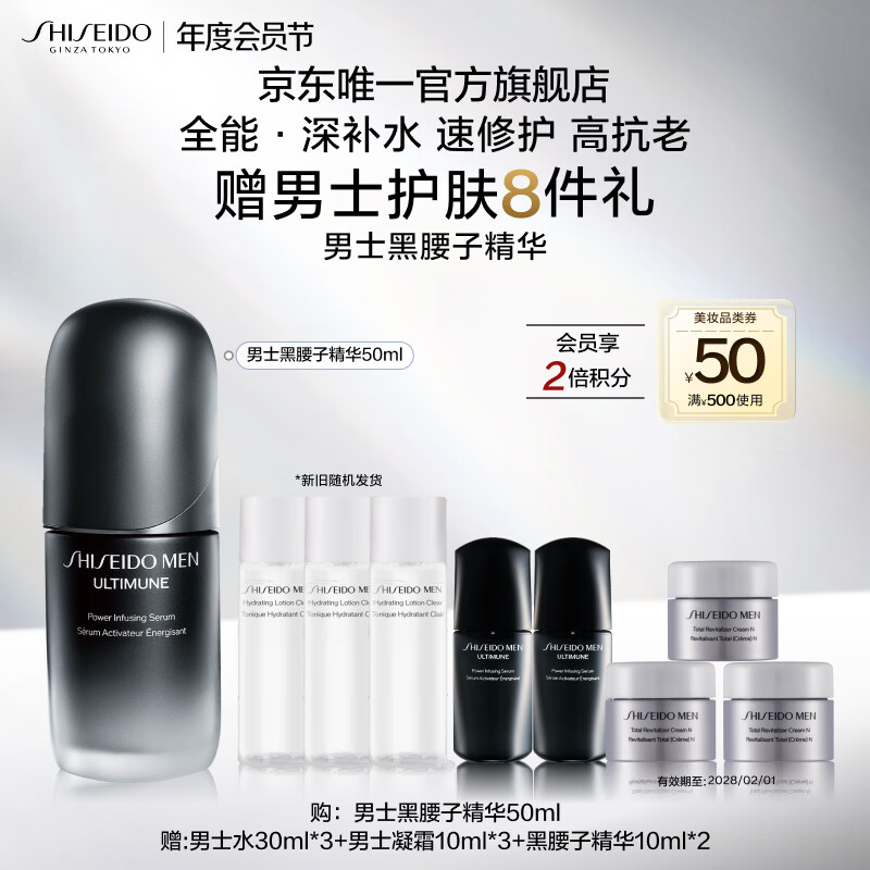 资生堂（SHISEIDO）男士全新黑腰子精华露Ⅱ50ml全能抗老保湿护肤品 生日礼物送男友