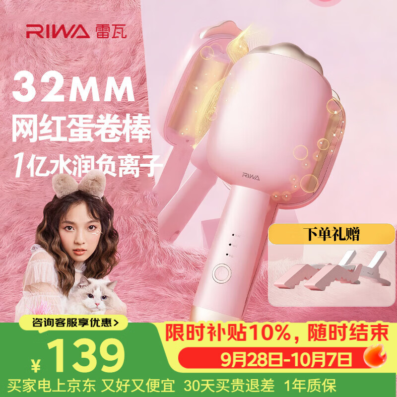 雷瓦 RB-8120-BP 卷发棒 负离子 32网红猫爪大蛋卷