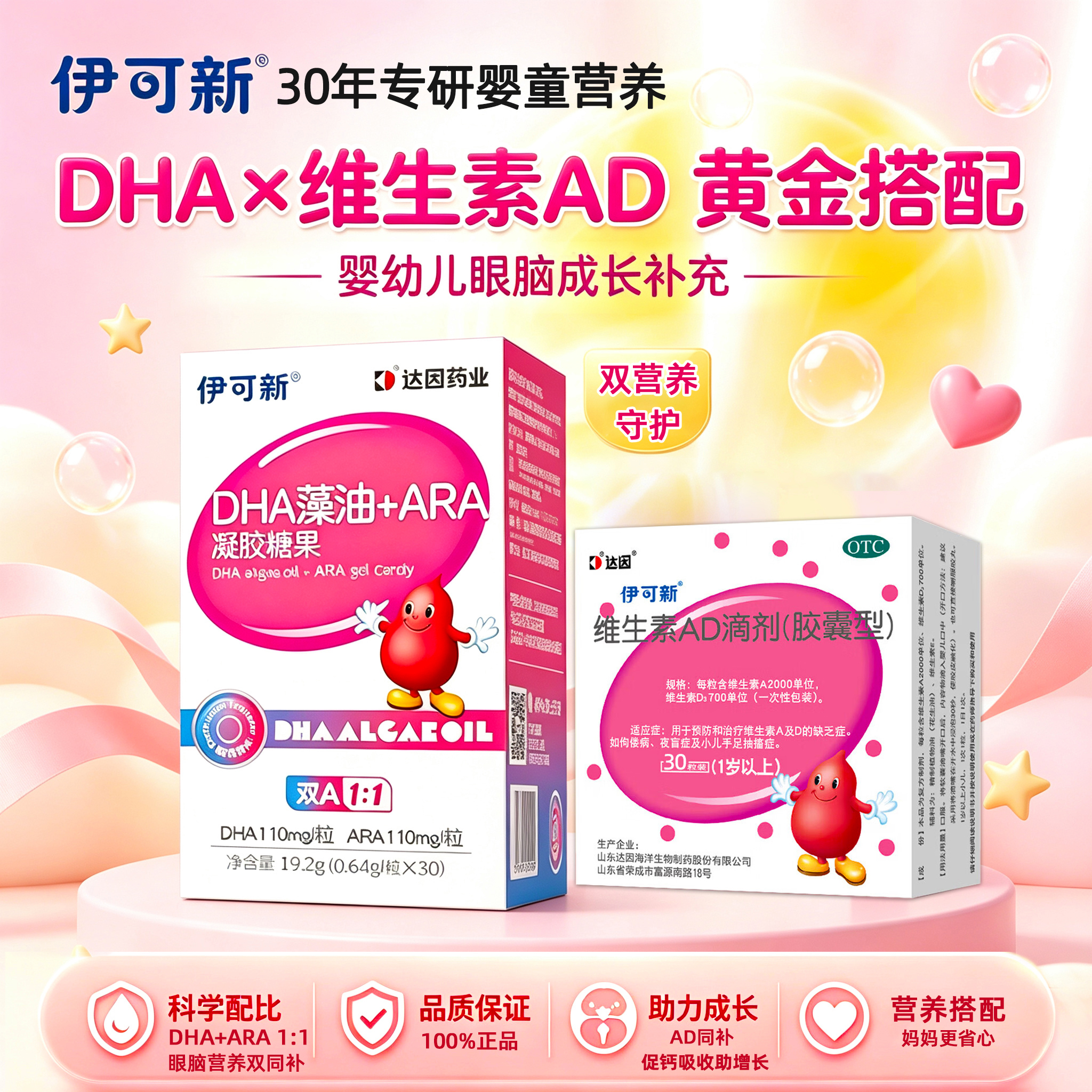 伊可新dha海藻油+ARA软胶囊 婴幼儿童补眼脑营养品高纯度DHA藻油+ad滴剂 60粒*1盒 2月量 搭配维生素AD 30粒*2盒(1岁+) 双A黄金配方 DHA+ARA藻油