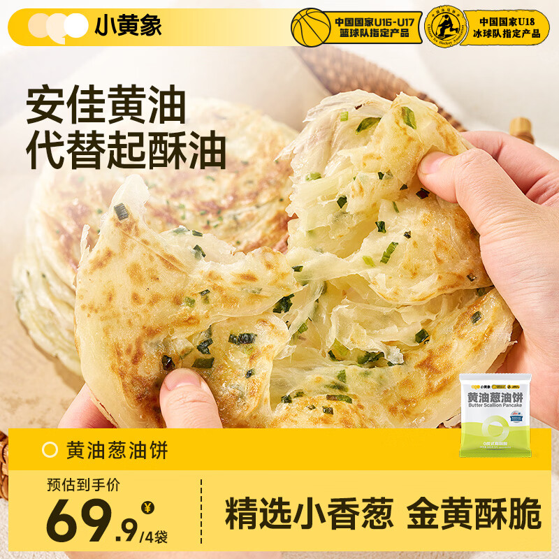 小黄象黄油葱油饼手抓饼儿童生鲜早餐面饼速食主食 葱油饼500g*4袋(20片)