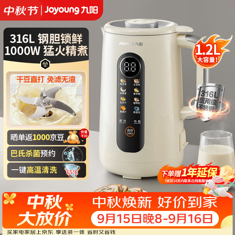 九阳自营豆浆机 299元 - 清风线报