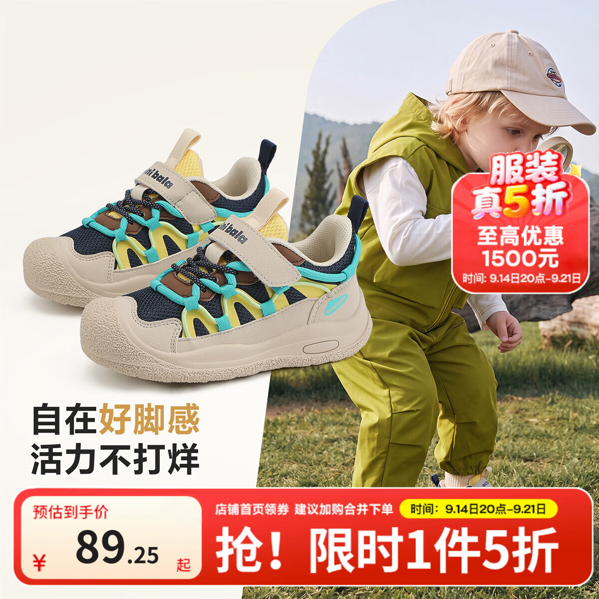 迷你巴拉童鞋运动网面跑步鞋 89.2元，迷你巴拉童鞋户外休闲鞋 74.2元 - 清风线报