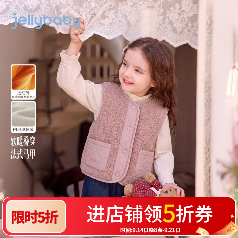 JELLYBABY【远红外聚暖法式加绒马甲】新品冬款女童中童羊羔毛背心外套露营 粉色 110