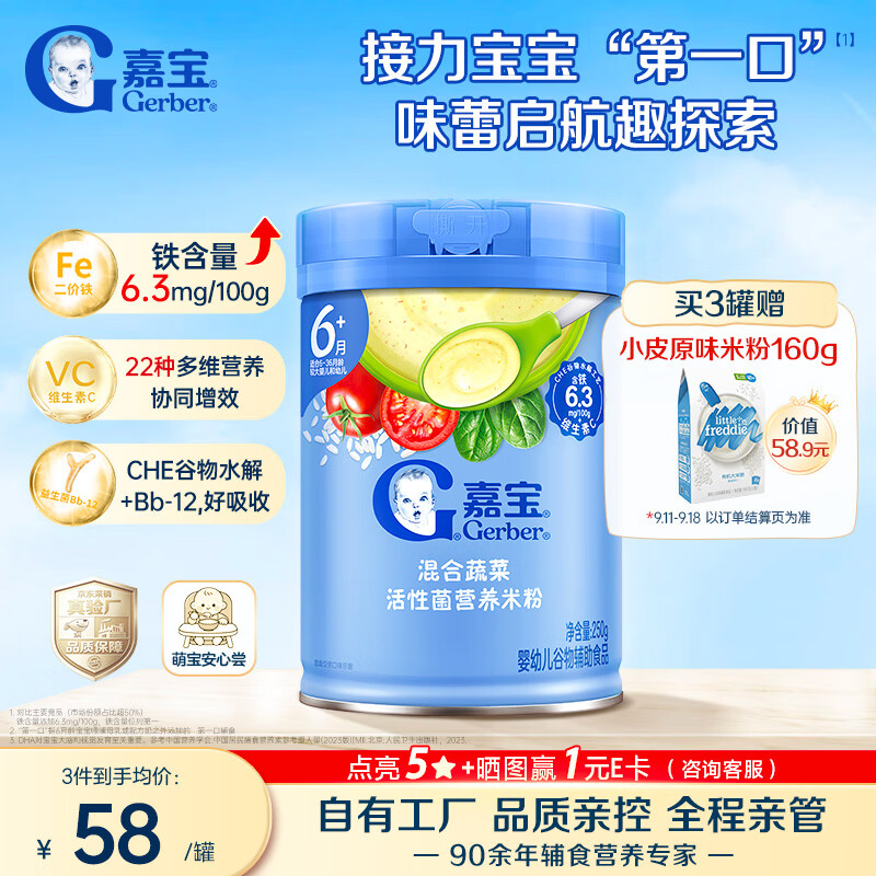 嘉宝自营米粉/米糊/粥/谷物米 60元 - 86线报