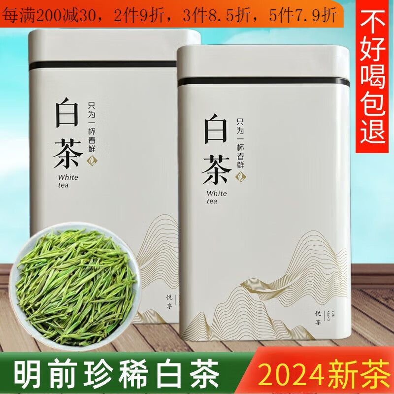 萃隐绿茶安吉白茶2024年新茶安吉绿茶珍稀白茶高山明前中秋礼盒节日礼 2罐装(配礼袋)共250g 250g