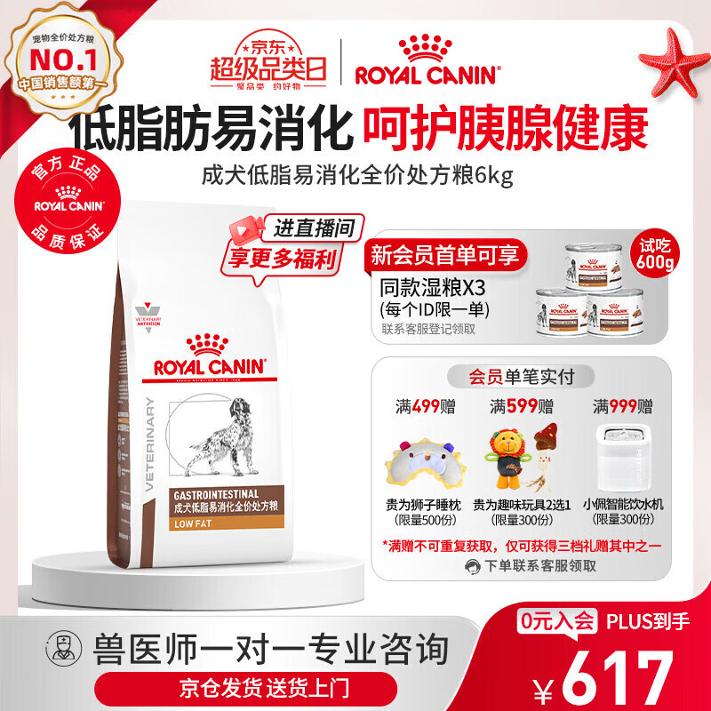 皇家旗舰店LF22易消化处方犬粮6kg 616元 - 86线报