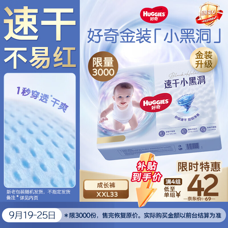 好奇（Huggies）金装小黑洞拉拉裤XXL33(15kg以上)尿不湿【速干不易红】