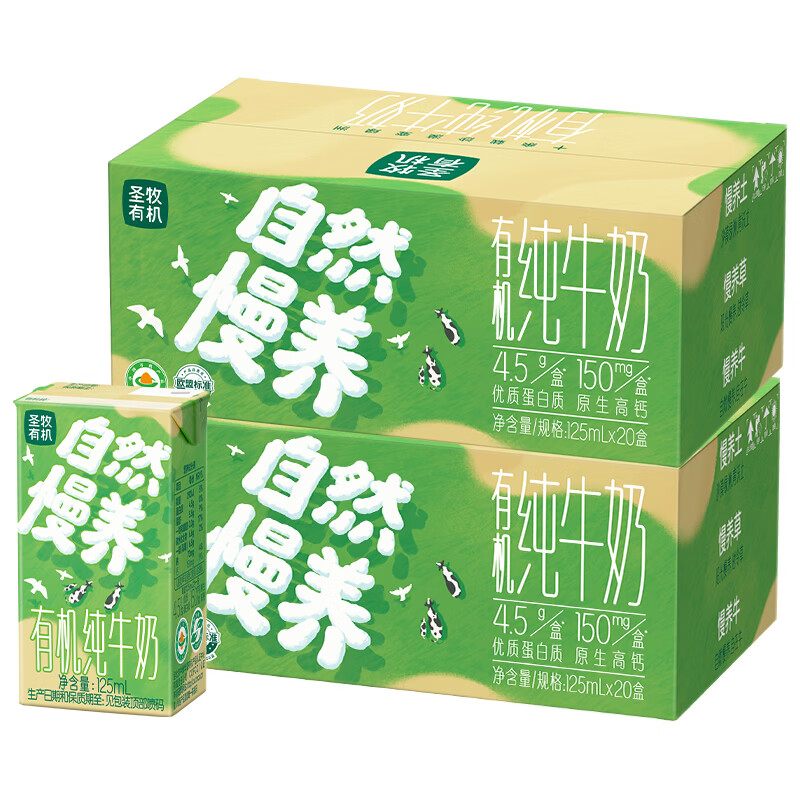 圣牧有机牛奶125ml*40盒装 折后仅78.9元