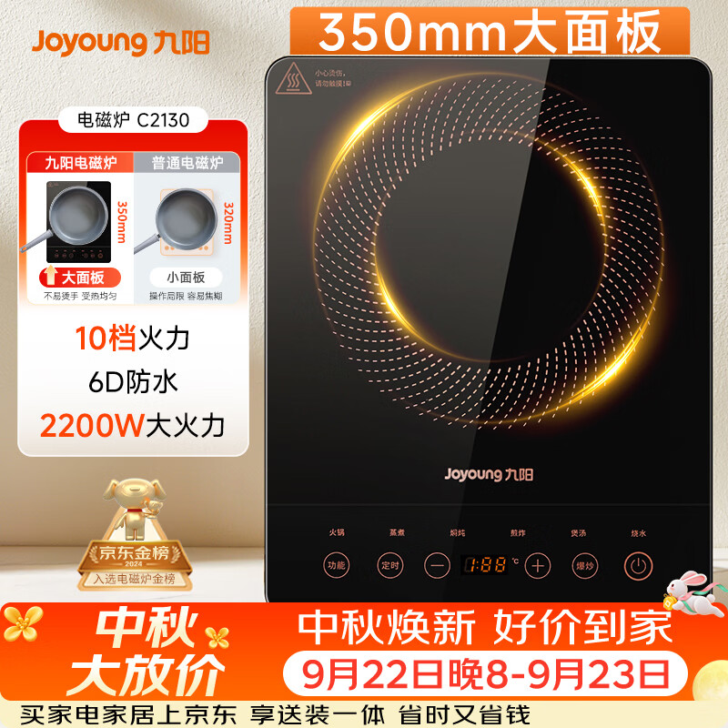 九阳（Joyoung）电磁炉2200W大功率家用触控按键耐用面板十档火力纤薄定时电陶炉电磁灶火锅炉C21S-C2130
