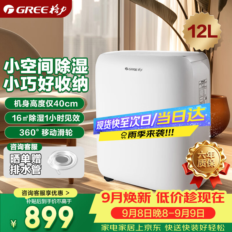 一看就懂的除湿机快速选购指南