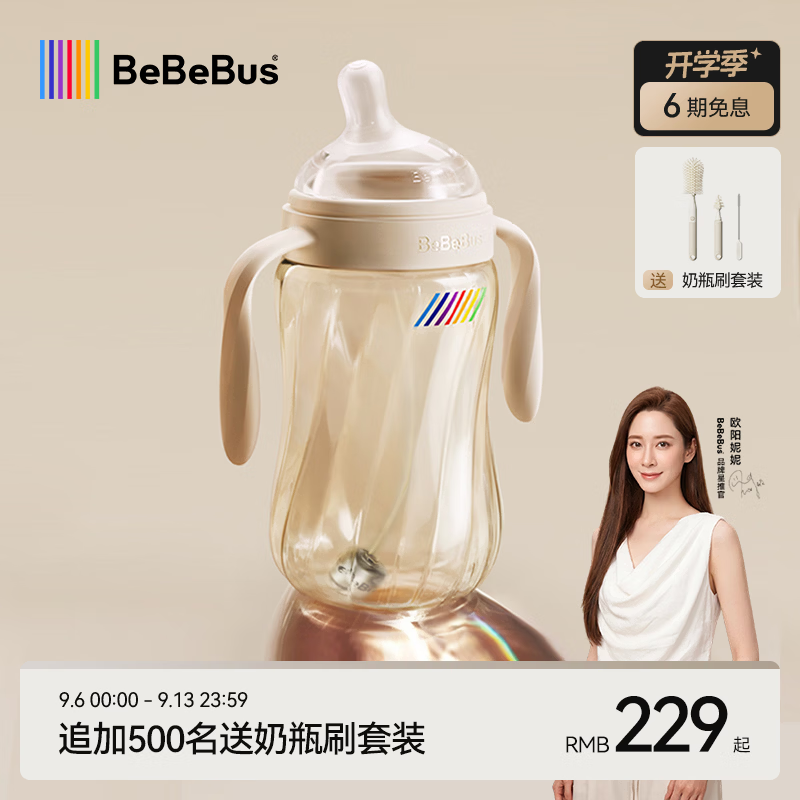 bebebus奶瓶新生儿10月以上带重力球吸管防胀气ppsu仿母乳断奶奶嘴300ml