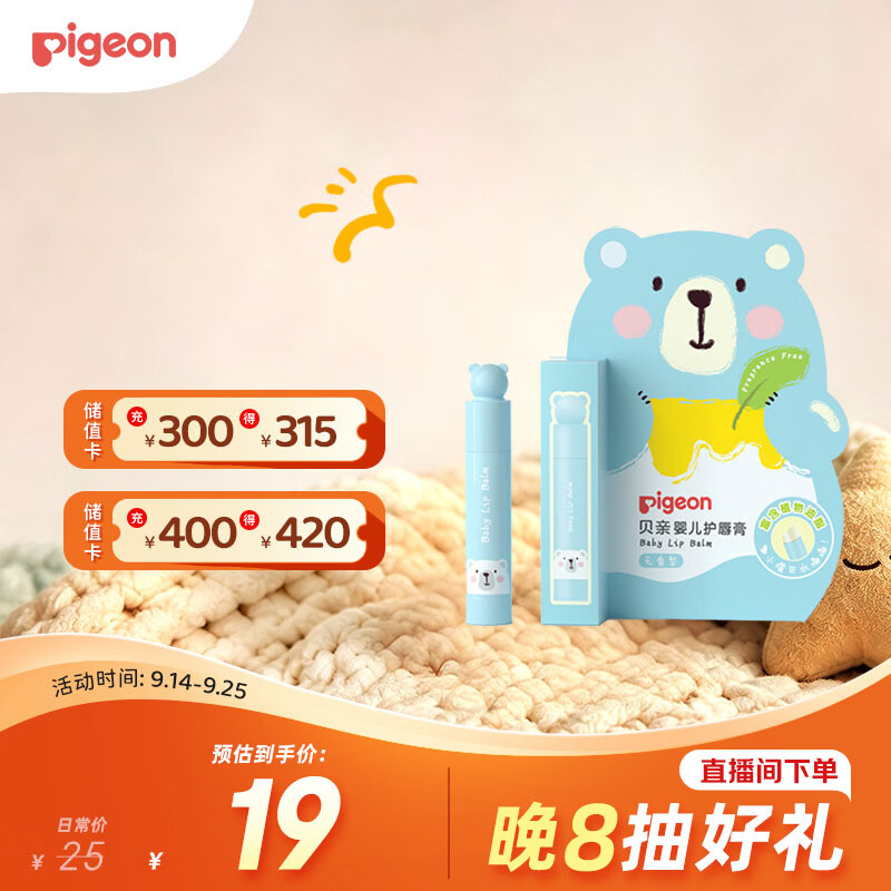 贝亲（Pigeon） 婴儿护唇膏 儿童唇膏 宝宝儿童润唇膏 无香型 3g IA159