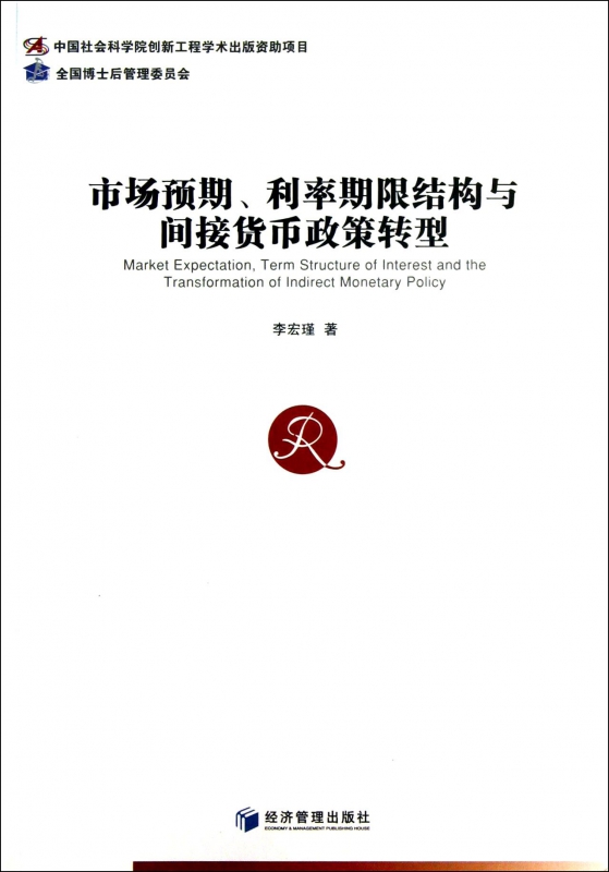 市场预期利率期限结构与间接货币政策转型