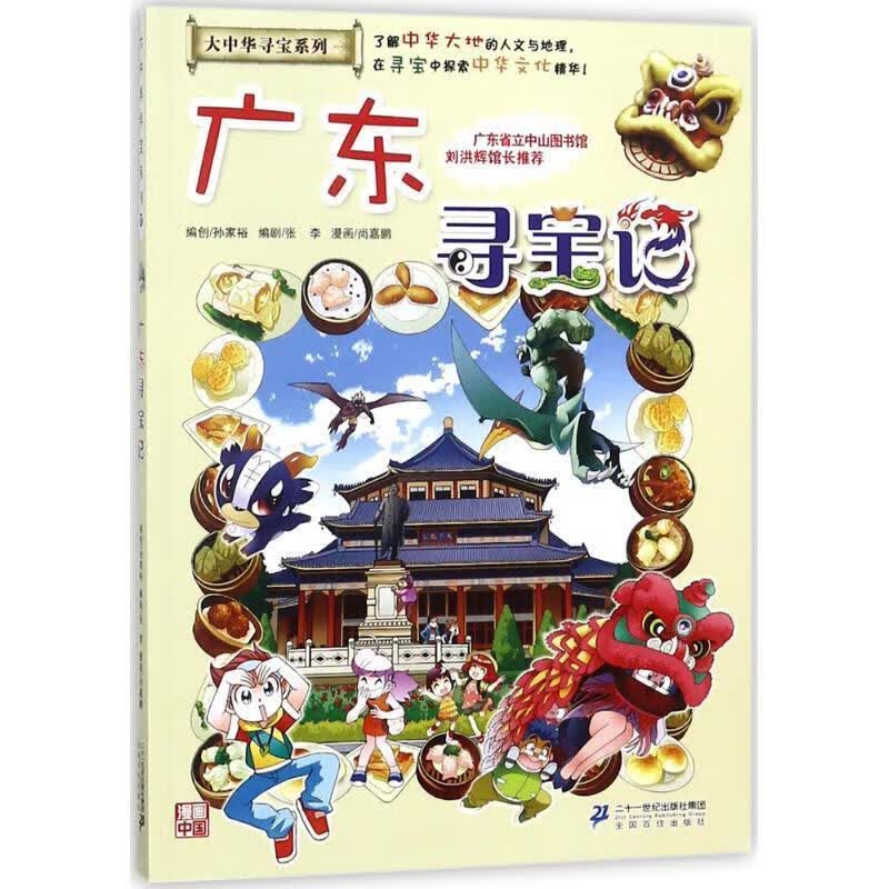 广东寻宝记使用感如何?
