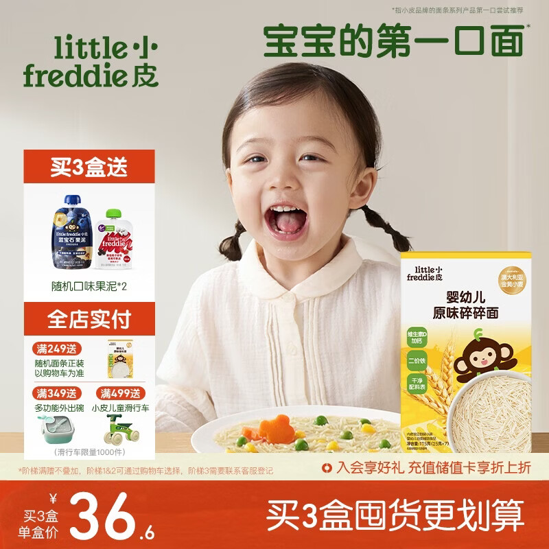 小皮（Little Freddie）婴幼儿碎碎面原味175g 婴儿辅食面条儿童宝宝面条辅食6-12个