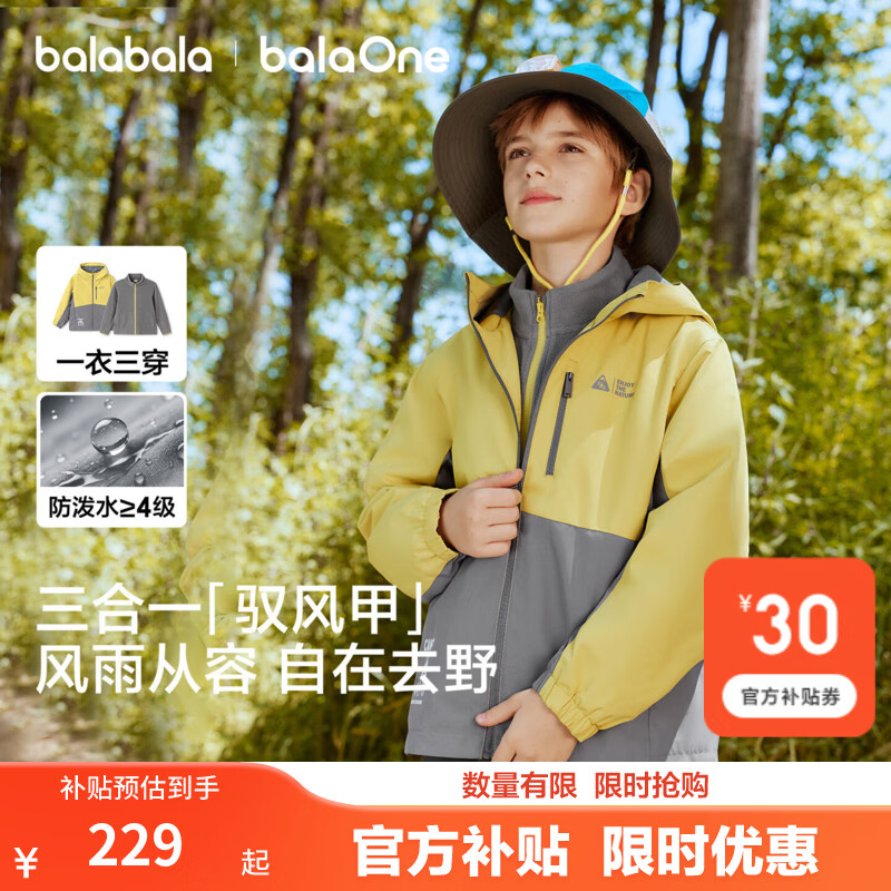 巴拉巴拉童装儿童三合一外套男童女童上衣2026秋装防风防泼水摇粒绒两件套 【驭风甲】明黄浅霭 防风防泼水透湿 150