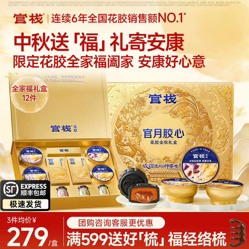 官栈中秋低糖全家福礼盒1160g 130元 - 86线报