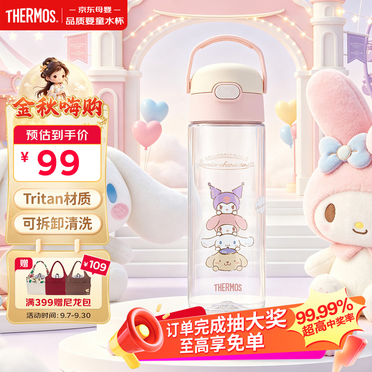 膳魔师（THERMOS）三丽鸥儿童水杯Tritan运动直饮杯学生6-12岁上学专用水壶600ml粉