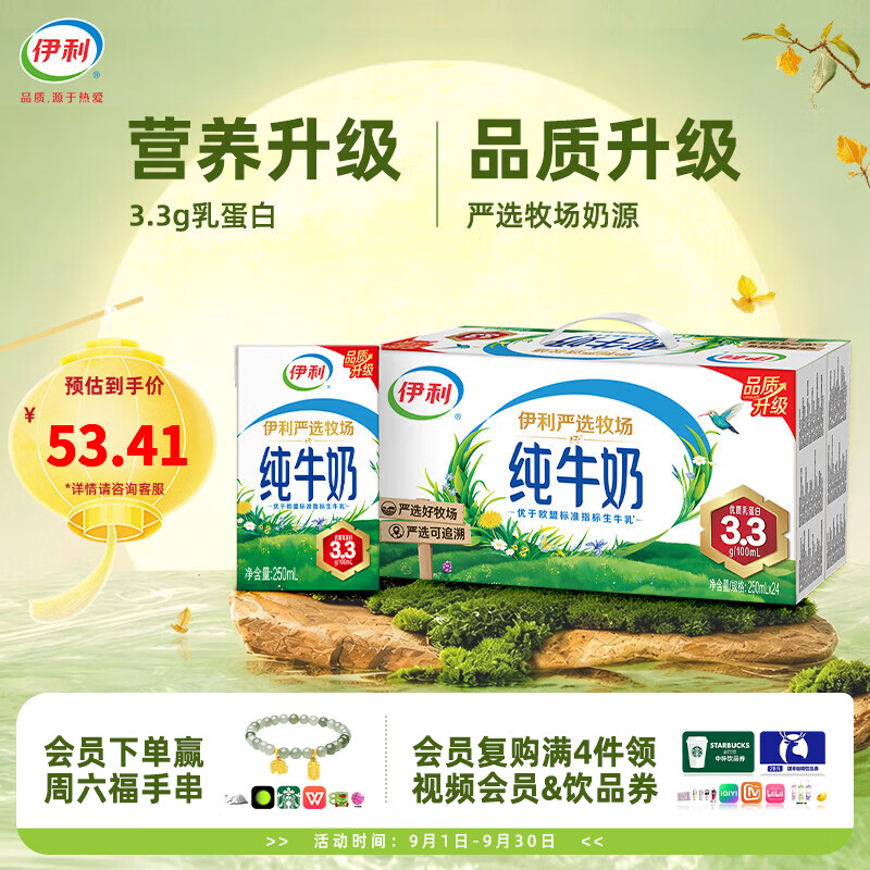 伊利纯牛奶系列 全脂营养乳蛋白 营养细化 多种规格可选 中秋礼盒装 【长辈送礼】严选纯牛奶24盒 6月产