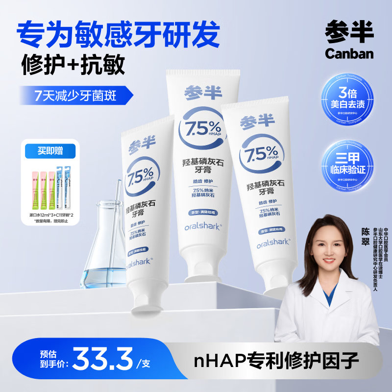 参半羟基磷灰石牙膏修护抗敏感亮美白齿含氟家庭装150g3支装 48.31元 - 美泡泡