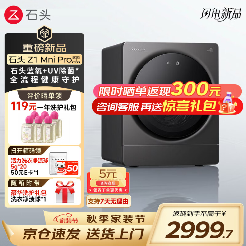石头（roborock）【2kg全新升级系列】Z1 Mini Pro内衣洗烘一体机 石头慕斯洗技术3.0+冷凝柔烘 除菌净螨 Z1 Mini Pro 雾岩灰 迷你洗衣机 2kg