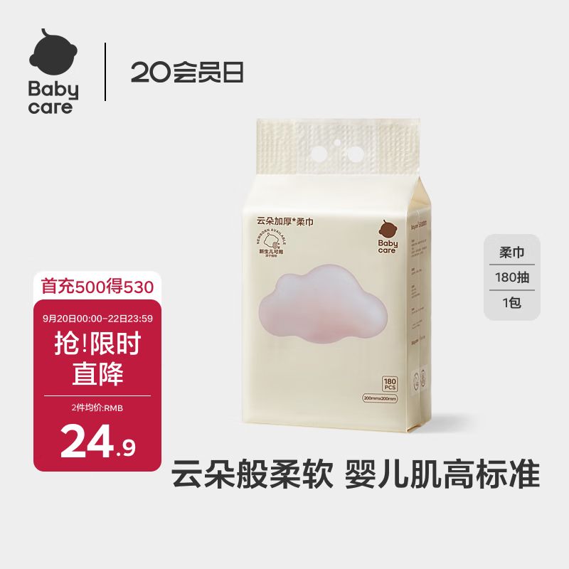 babycare云朵柔巾悬挂式绵柔巾婴儿小熊巾干湿两用加厚洗脸巾180抽1包